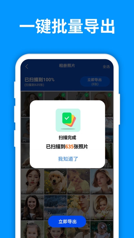 手机照片恢复管家免费版