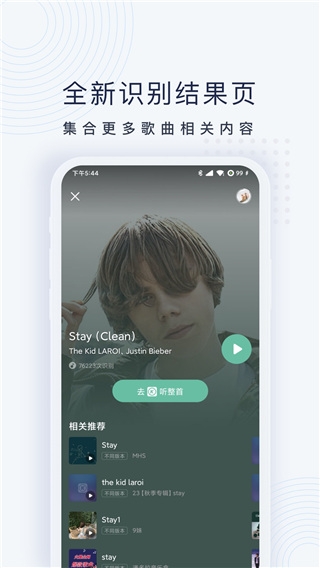 浮浮雷达识别歌曲下载安装