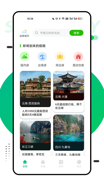 穷游助手app下载官网最新版