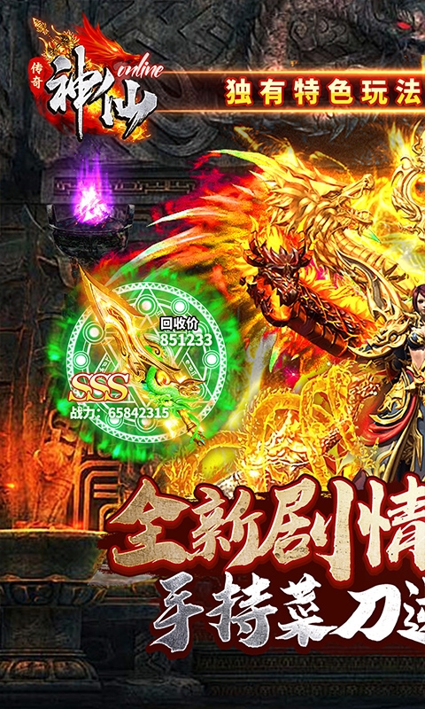 神仙online手游折扣版下载