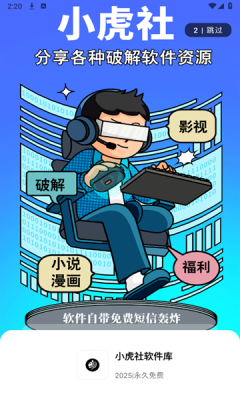 小虎社软件库下载安装手机版
