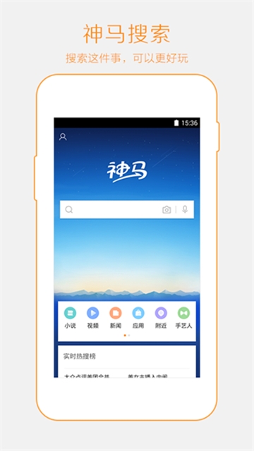神马搜索最新版下载