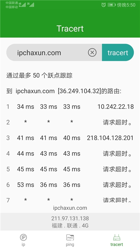IP查询工具下载