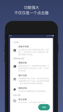 贝利点击器app安卓版