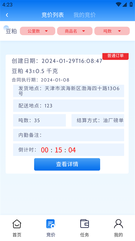 丰禾有料app下载