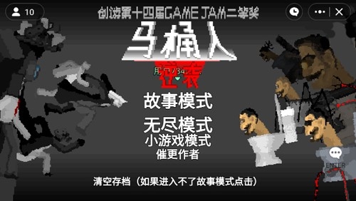 马桶人逆袭正版安装