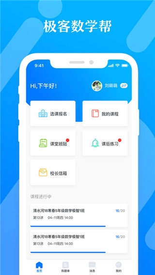 极客数学帮官网版app下载