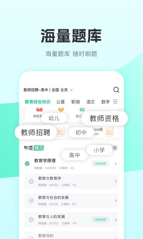 华图教师app下载