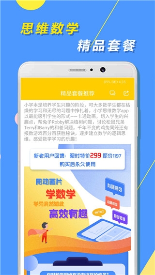 小学思维奥数app下载安装手机版