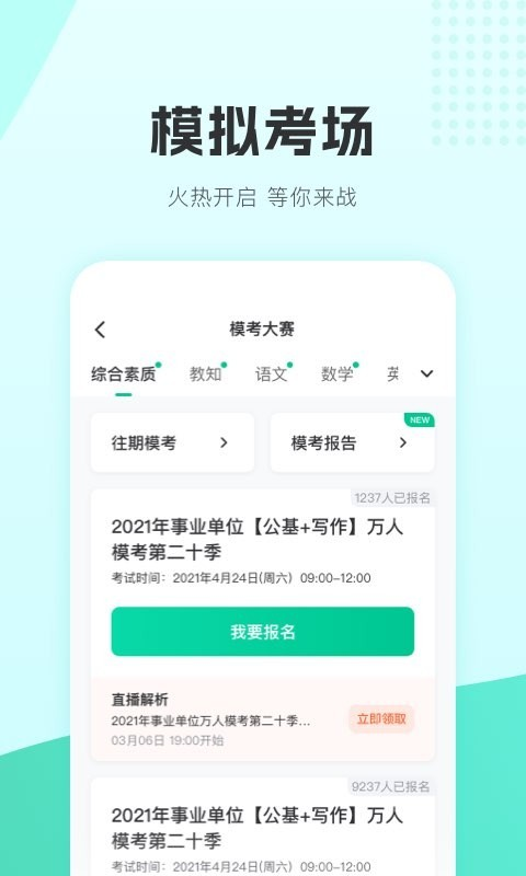 华图教师app下载