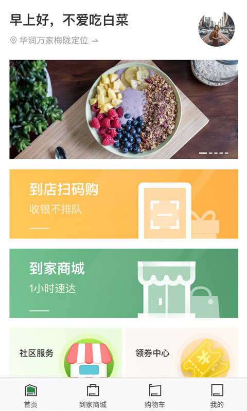 华润万家app官方下载安卓版