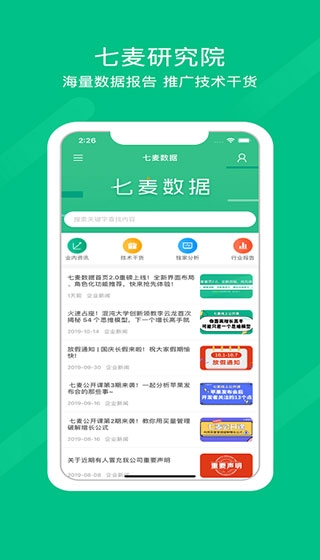 七麦数据app下载官网最新版