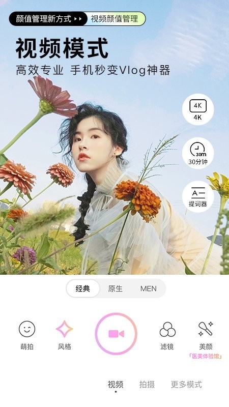 美颜相机下载安装