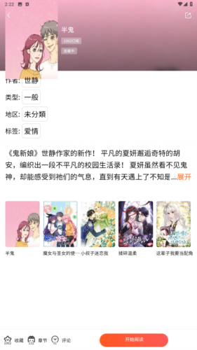 Manwa2下载官方版