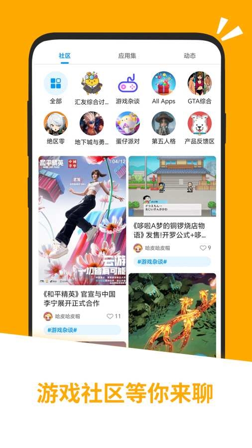 应用汇app下载安装官方免费下载