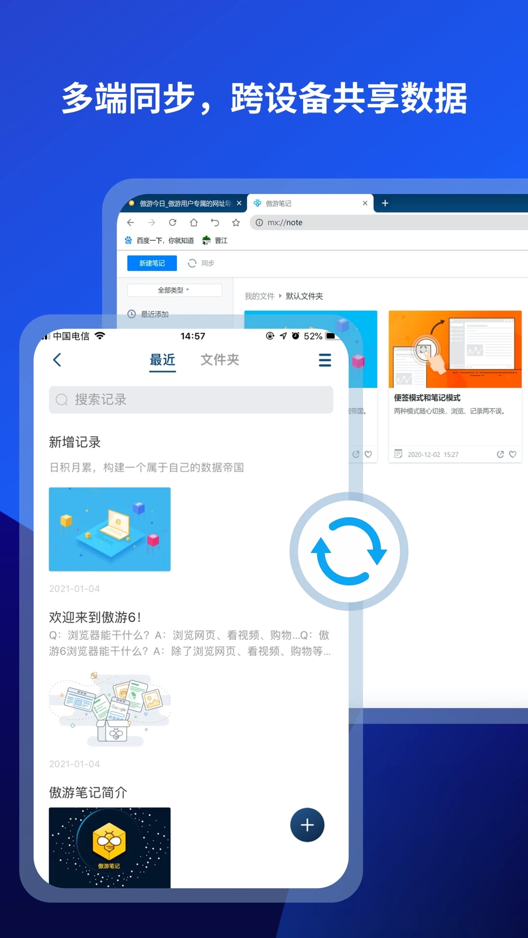 傲游浏览器app下载官网最新版
