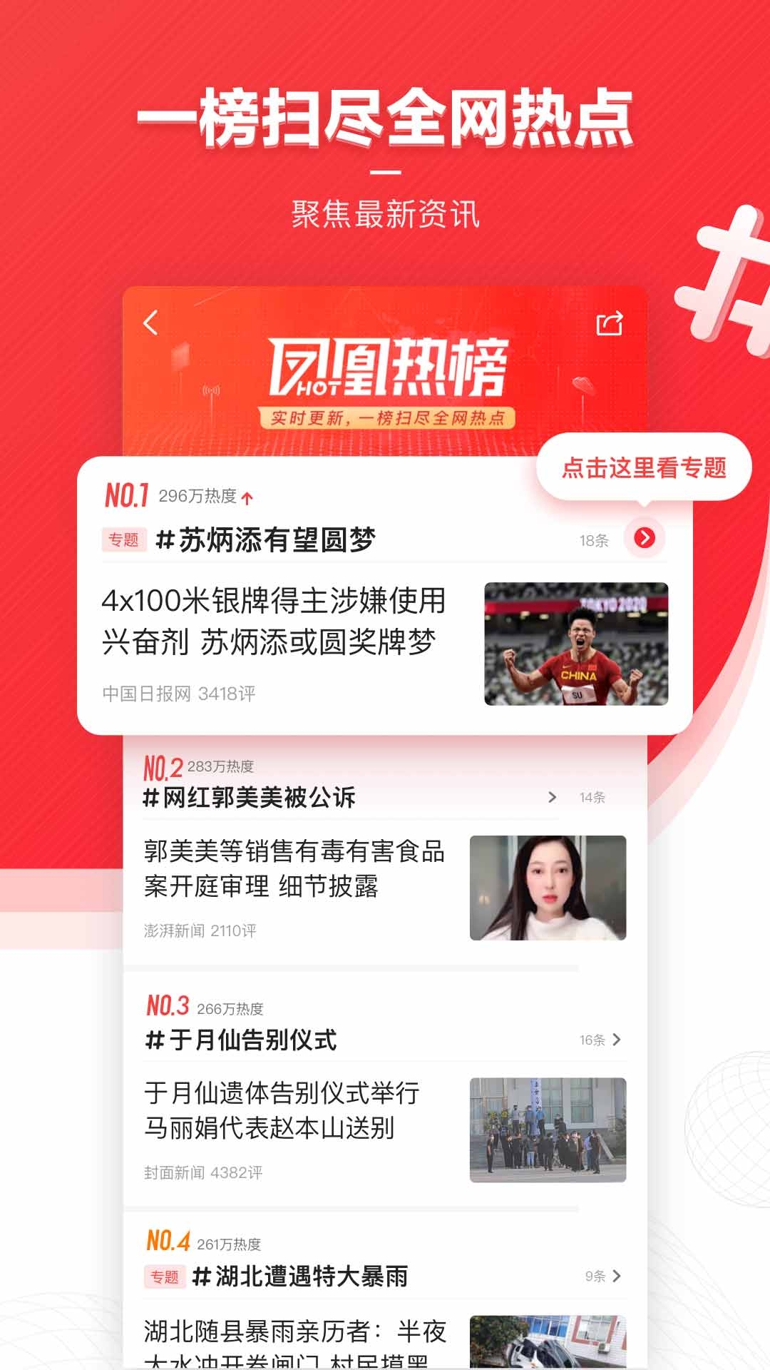 凤凰新闻app下载官方版