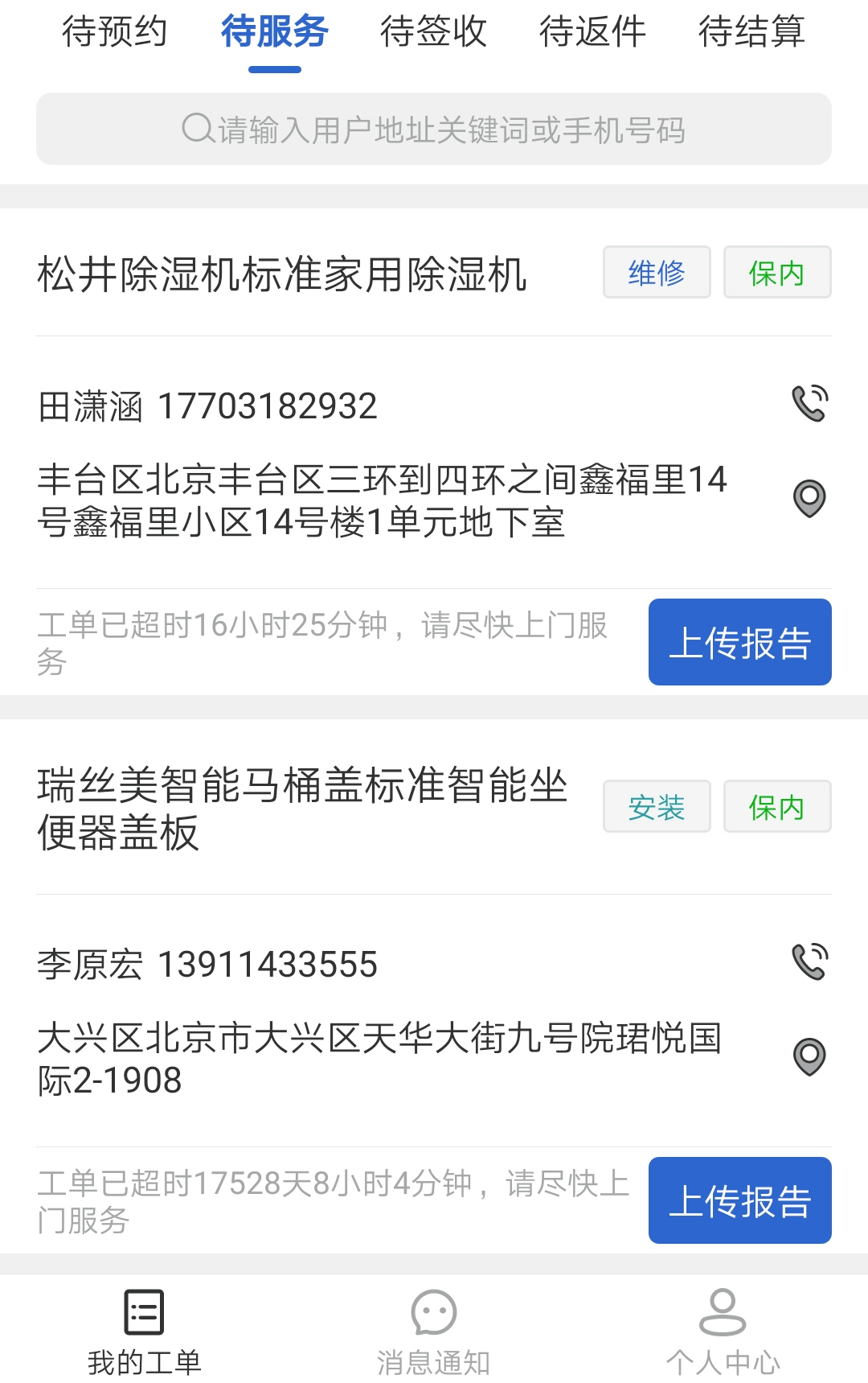 神州帮帮app官方下载最新版