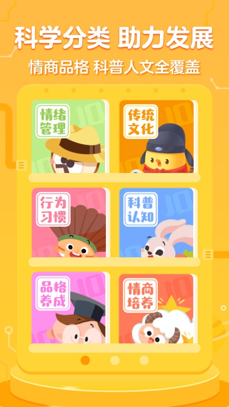 叫叫绘本app下载安装免费版
