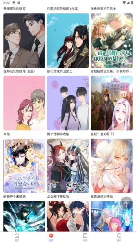 Manwa2下载官方版