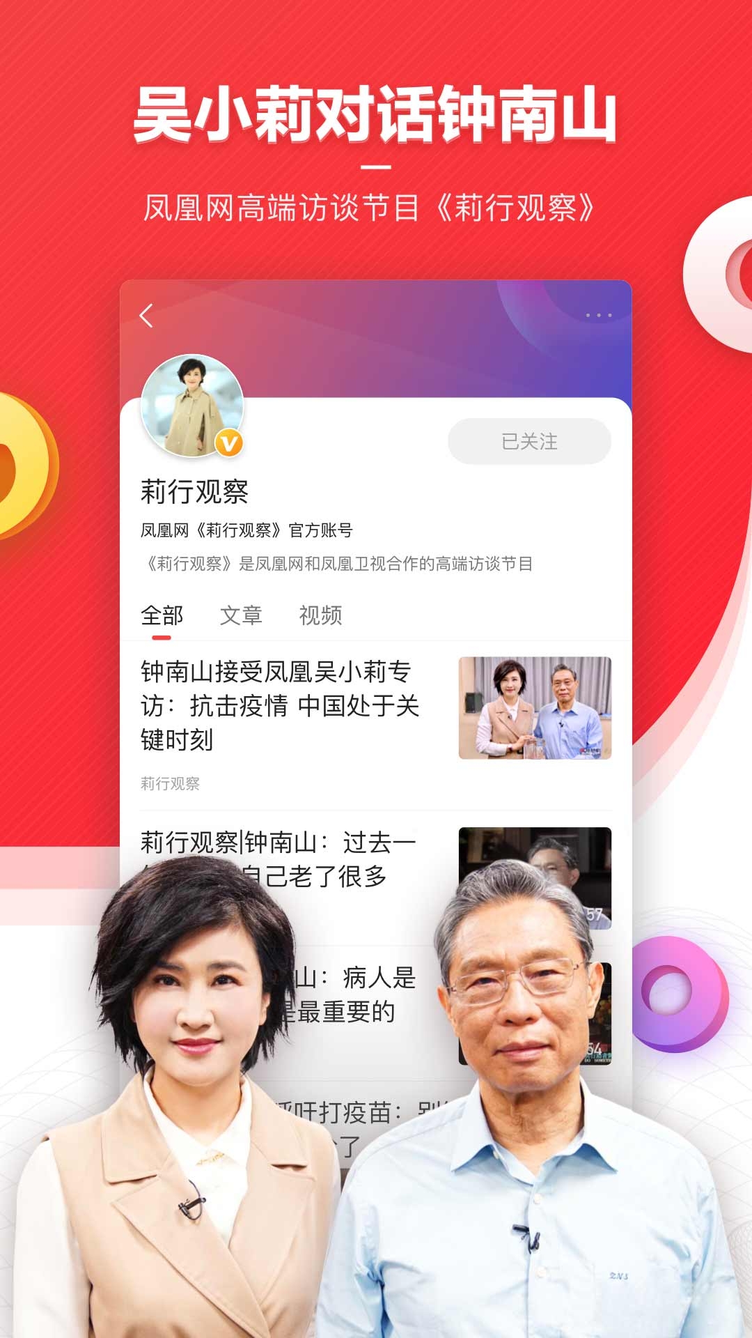 凤凰新闻app下载官方版