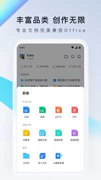 腾讯文档app下载安装免费版