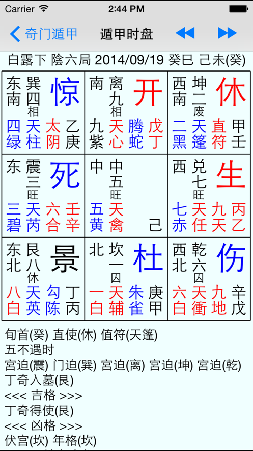 奇门遁甲排盘软件app官网版下载