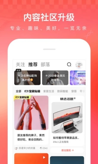 京东商城官网版免费下载