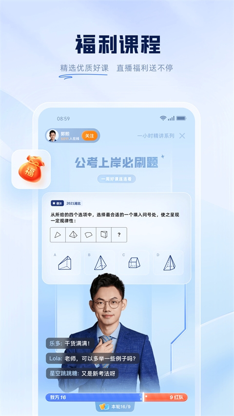 粉笔考研官网版