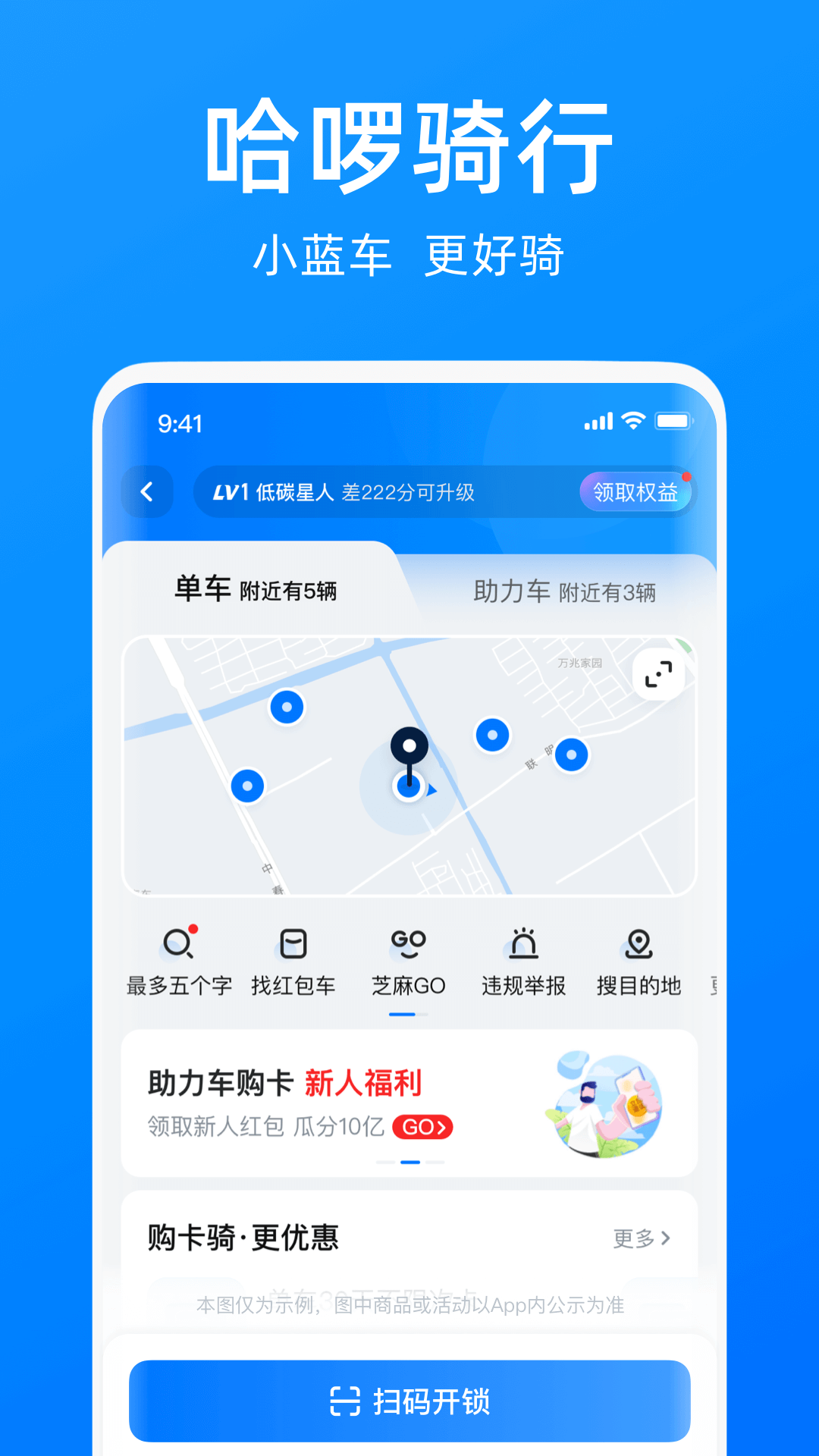 哈啰出行app下载安装官方免费下载
