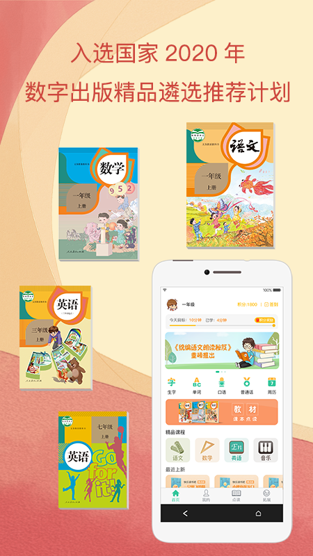 人教点读app免费下载