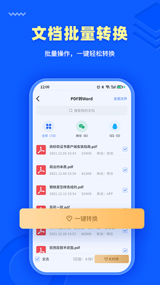 转转大师pdf转换器手机版
