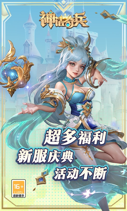 神话奇兵折扣版下载