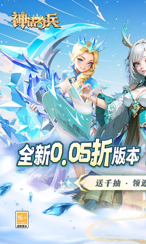 神话奇兵折扣版下载