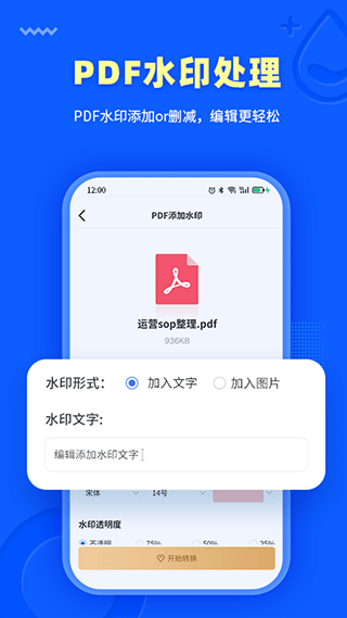 转转大师pdf转换器手机版