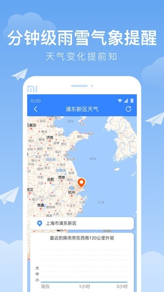 时雨天气下载安装免费