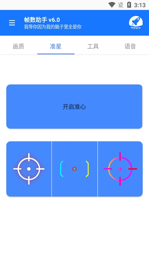 帧数助手120帧免费版