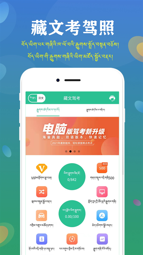藏文驾考下载免费安装手机版