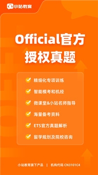 小站托福app下载安装最新版