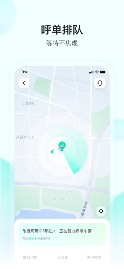 萝卜快跑下载2024最新版