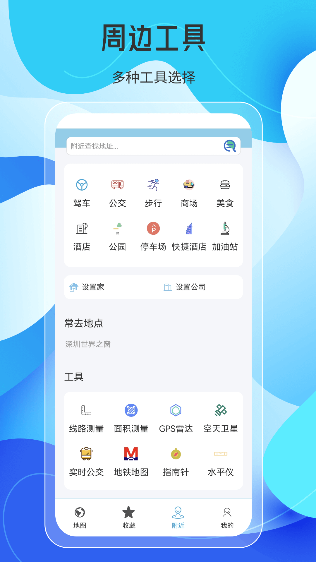 天地图app官方版下载