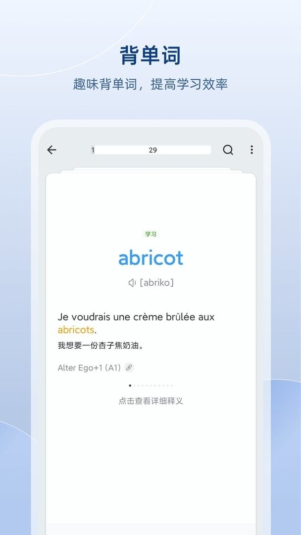 法语助手网页版免费下载安装