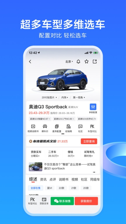 易车APP新版官方版下载