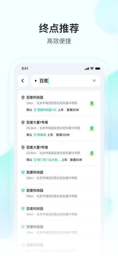 萝卜快跑下载2024最新版