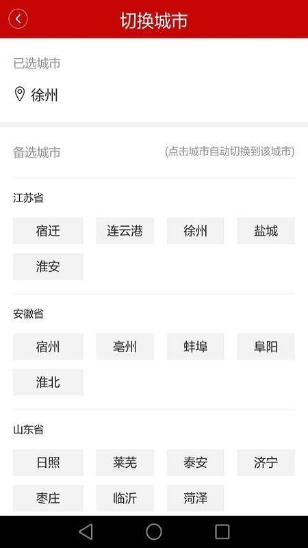 今日徐州app下载