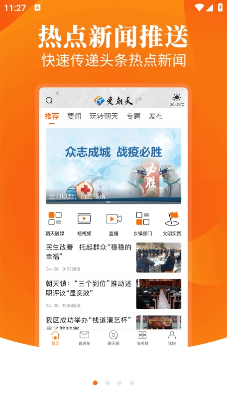爱朝天app下载