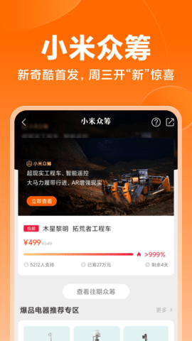 小米之家app下载