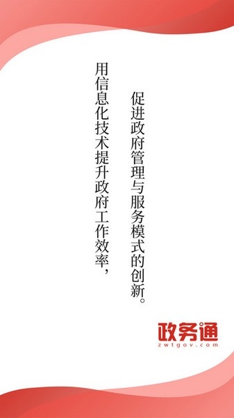 政务通app手机客户端下载