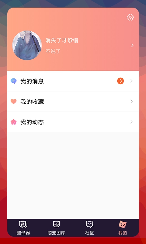 猫语翻译器免费版下载软件