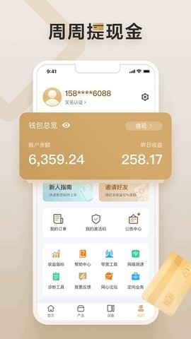 网心云app下载